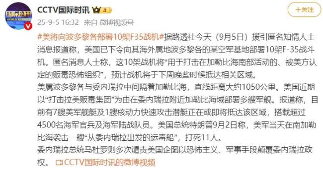 美军出动F-35打毒贩还是打委内瑞拉