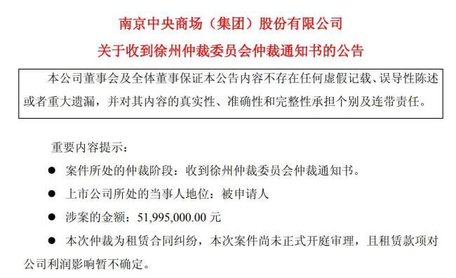 南京知名商场巨头遭索赔近5200万