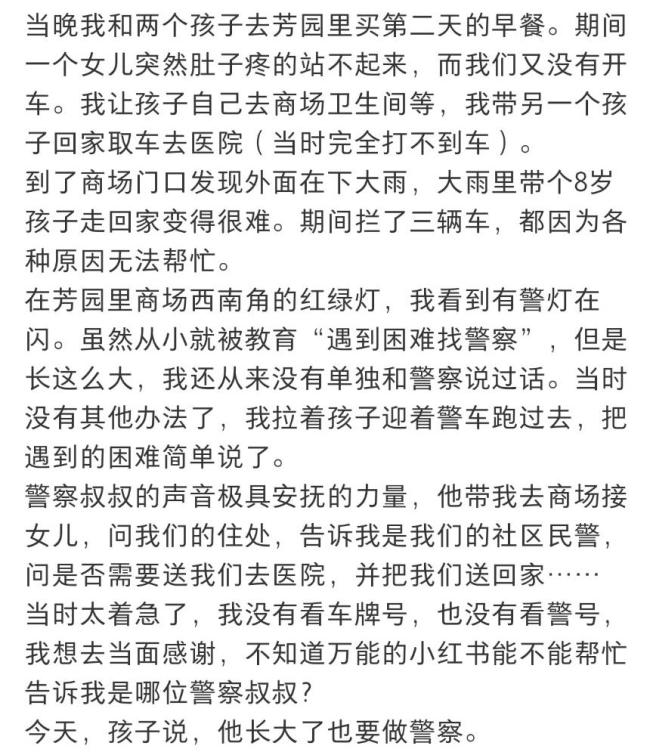 民警张进军被网友“扒”出来了 善意回响温暖人心