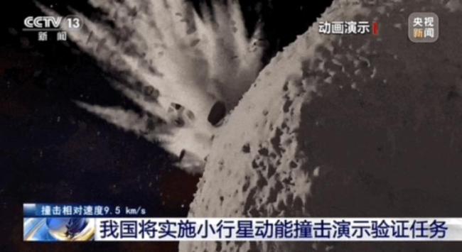 中国发布小行星防御蓝图 规划撞击验证任务