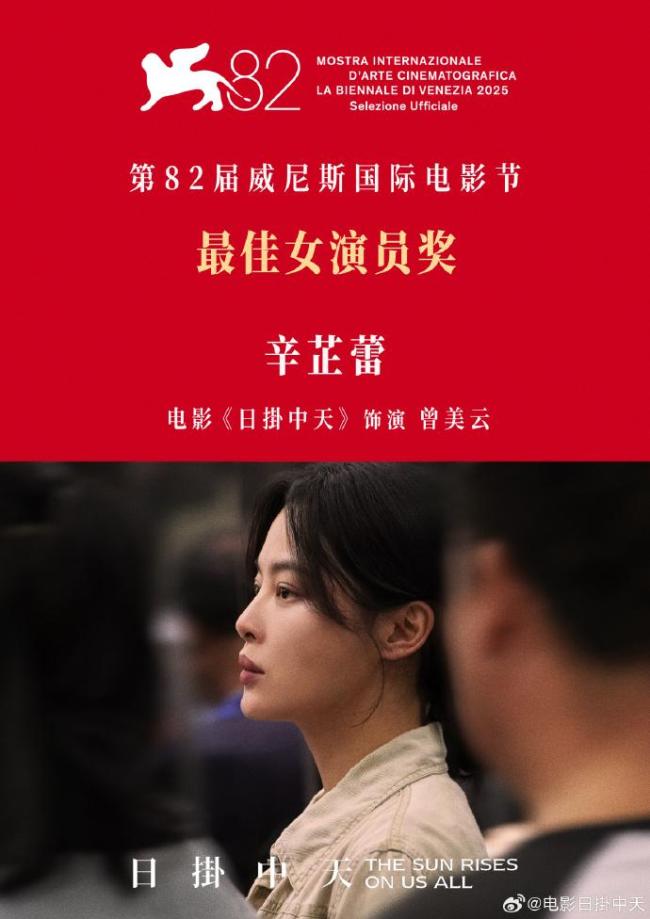 辛芷蕾威尼斯影后 梦想成真时刻