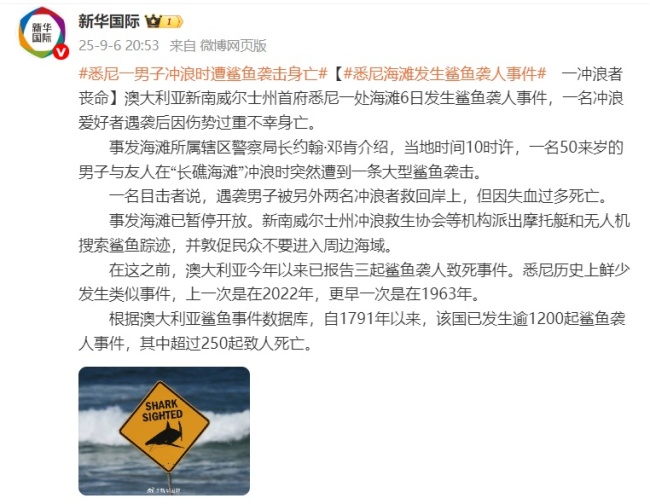 悉尼海滩发生鲨鱼袭人事件 1人丧命 冲浪者不幸遇难