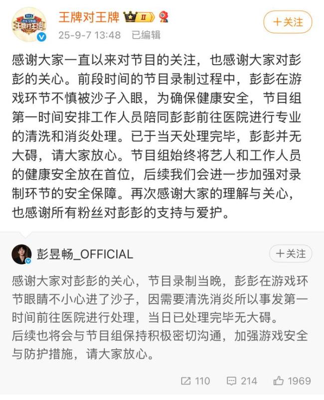 王牌对王牌回应彭昱畅送急诊 安全第一
