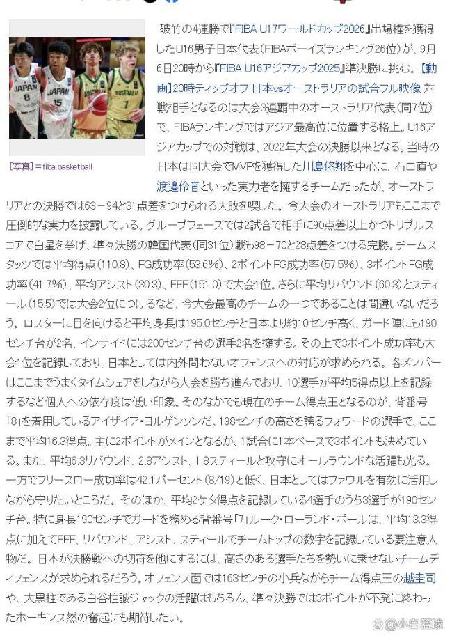 日本惨败65分只为上领奖台？八村二代轮休存深意 策略性保留体力