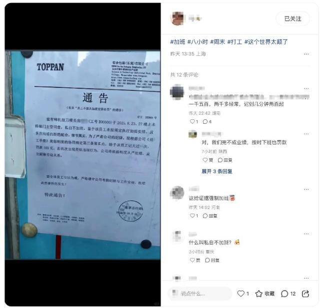 因暗里不加班被罚金