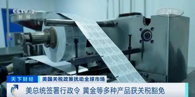 黄金获美国关税豁免 行政令加速执行进程