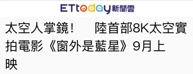 為何這部電影剛上映就在台胞中引發熱議？