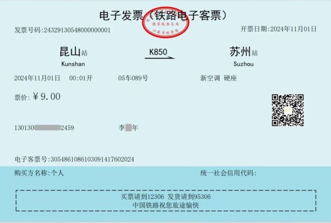 铁路客运将全面使用电子发票