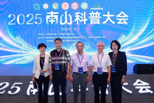 2025年南山科普大会举办 院士巨匠都聚筹议健康翌日