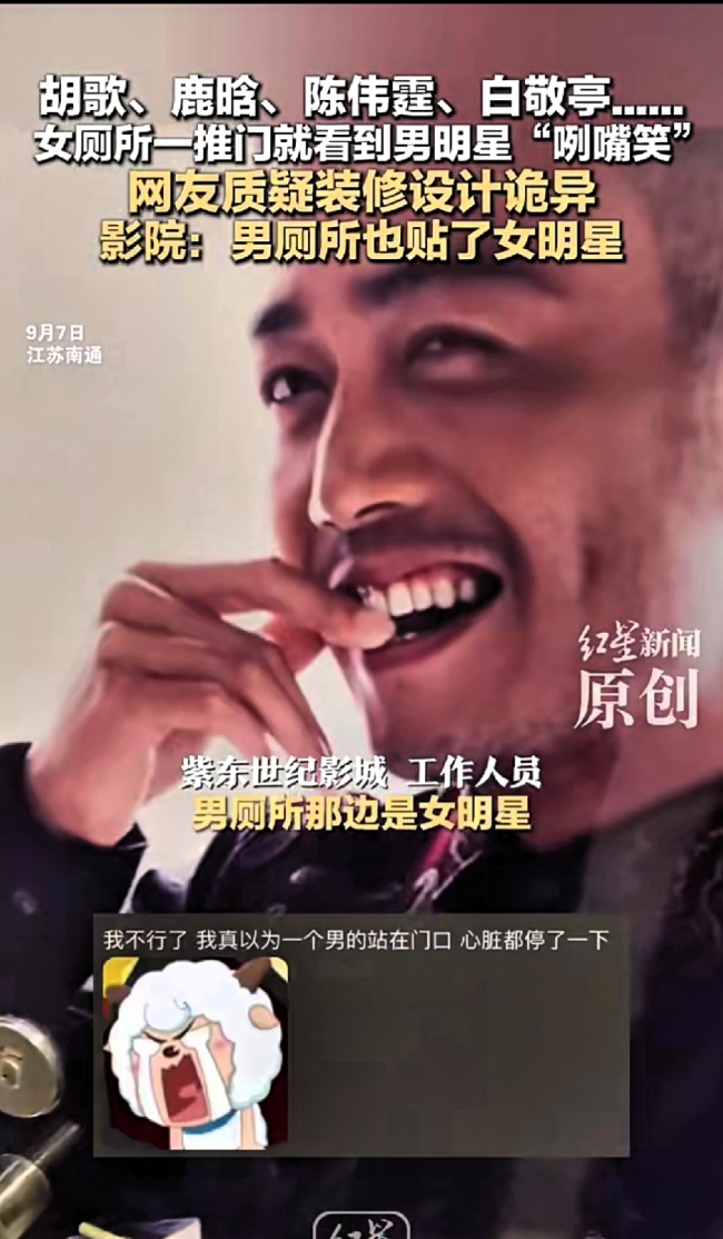 女厕一推门就看到“男明星咧嘴笑” 影院创意引发热议