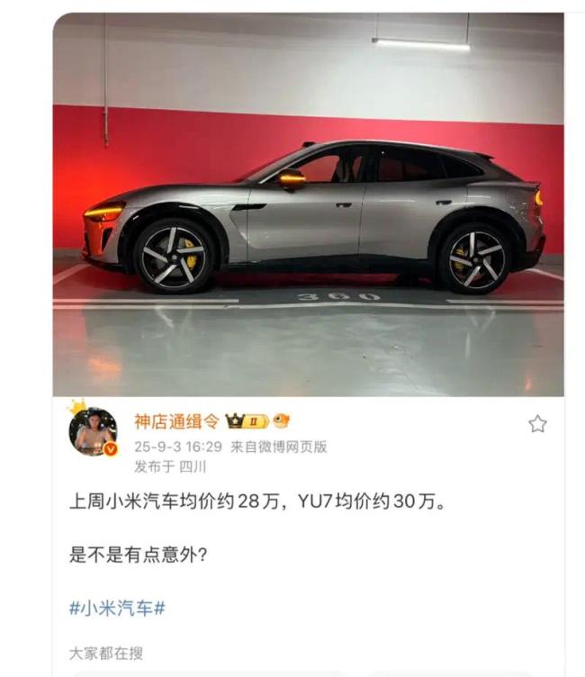 YU7均价破30万!选装满37万仍遭疯抢