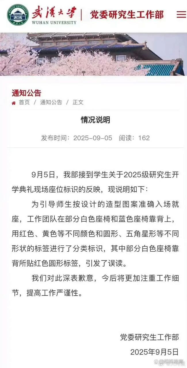 武汉大学道歉：白色座椅标签引发误读 细节失误诚恳致歉