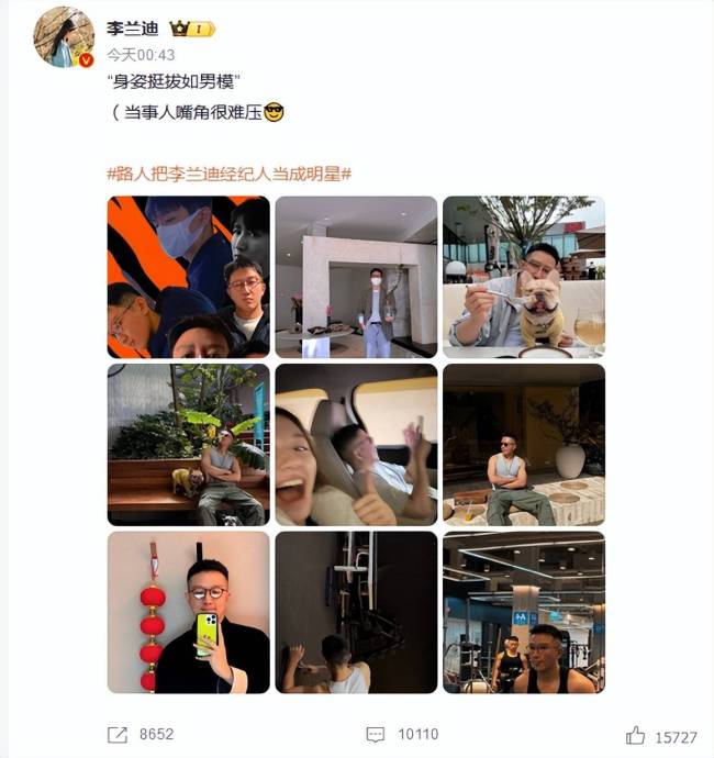李兰迪说经纪人嘴角很难压 乌龙事件笑翻全场