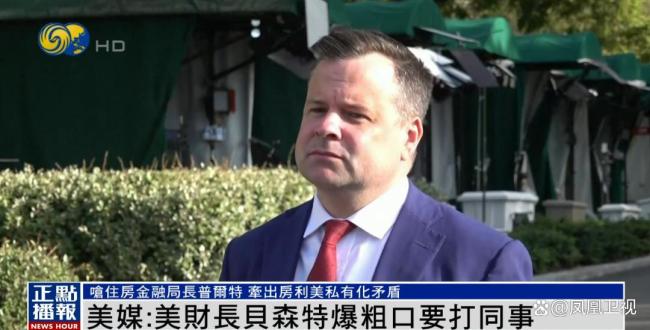 美媒爆美财长晚宴上差点要打同事，此前曾和马斯克发生冲突 内阁争执升级