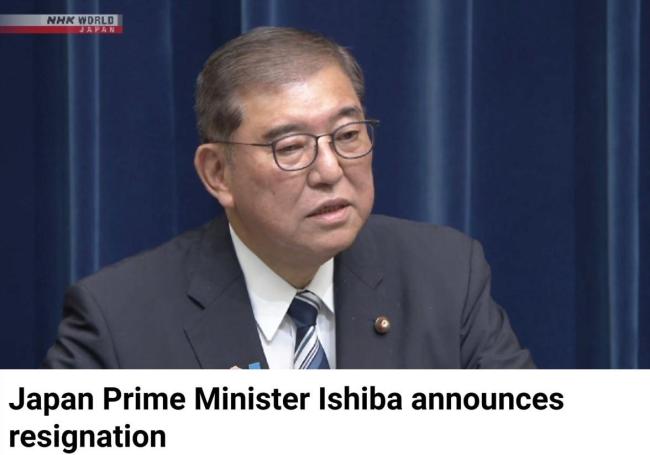 石破茂的辞职能否带来党内团结 权力交接考验团结