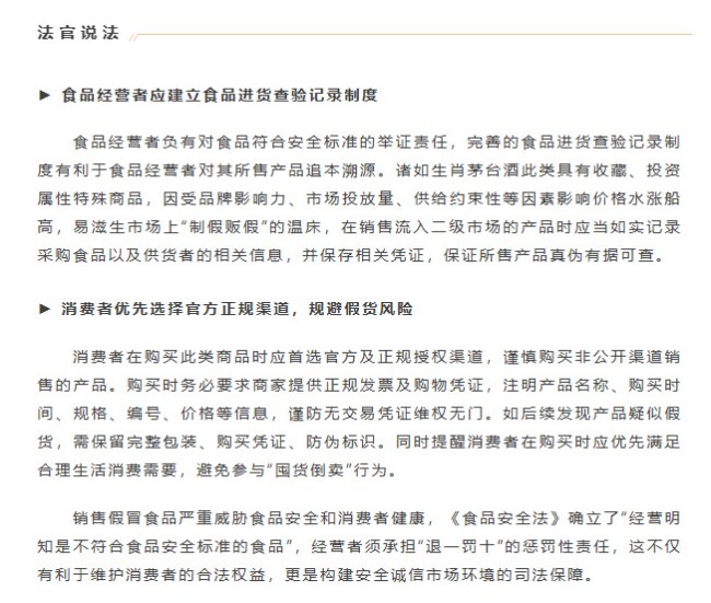 花6萬多買到假生肖茅臺獲賠60余萬 法院判決生效