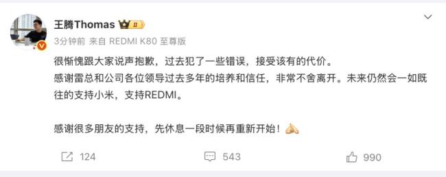 王腾因泄露机密被辞退