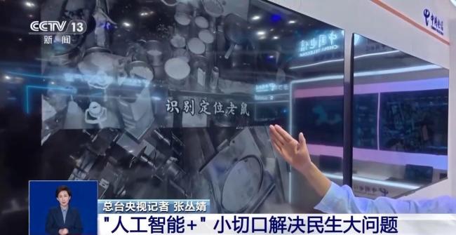 小切口解決大問題 “人工智能+”加出了什么？