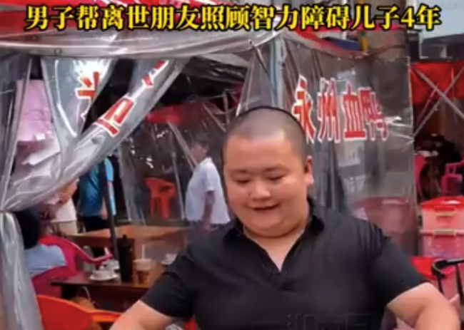 男子幫離世朋友照顧智力障礙孩子4年：待他跟親崽一樣