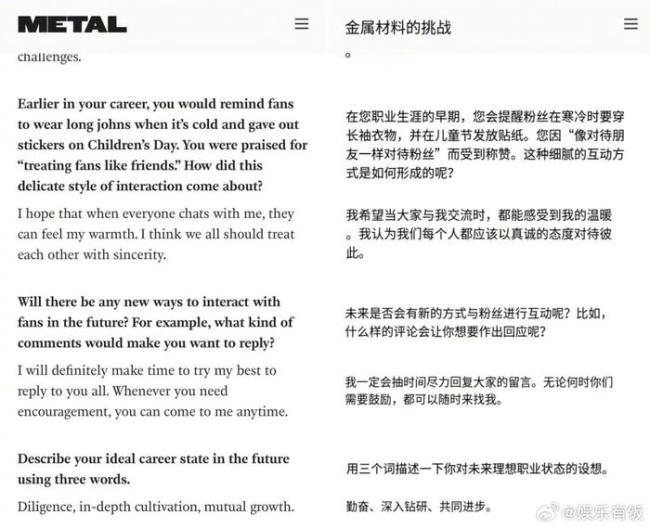 田栩宁Metal杂志采访 INFP小蝴蝶的悬疑梦