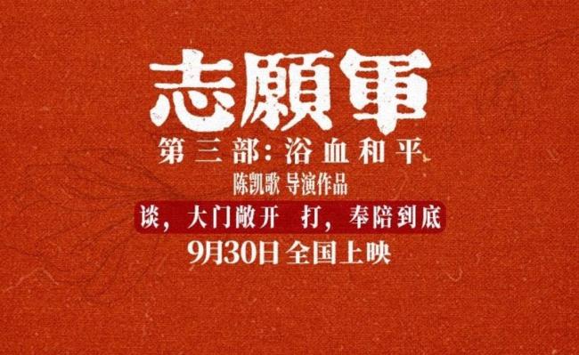 志愿军系列收官作定档