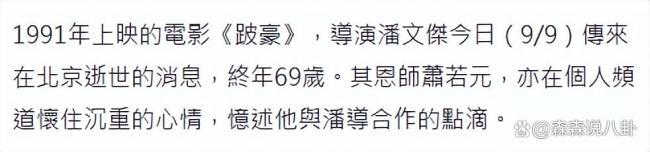 香港導演潘文杰去世 曾執導《跛豪》 一代名導隕落