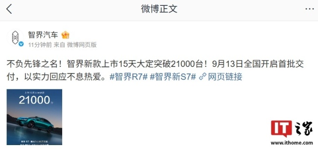 新款智界上市15天大定突破2.1万份