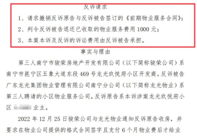 南宁一小区业主跟物业彼此起诉 物业费争议升级