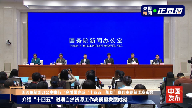 我国最新自然资源“家底”公布