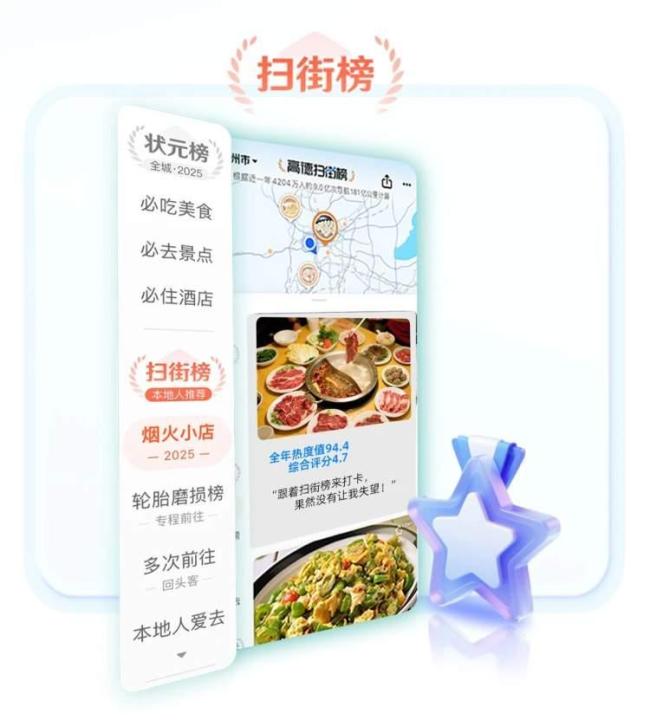 高德地图十亿补贴本地生活服务