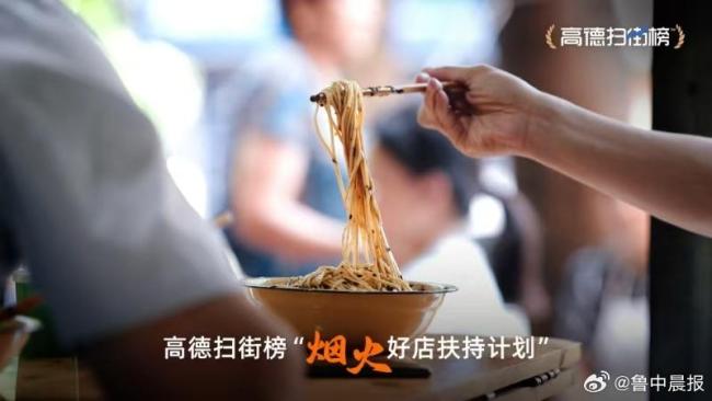 高德发布全国首个烟火小店榜单