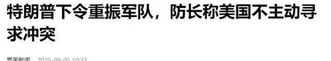 专家：特朗普想把欧洲捆绑到美轨道上 盟友关系面临考验