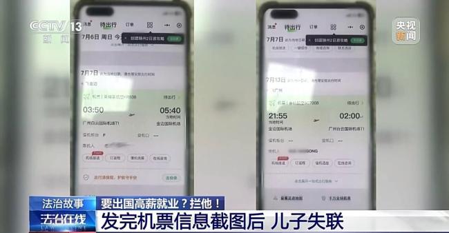 儿子要出国赚高薪父亲报警 疑遭诈骗陷阱