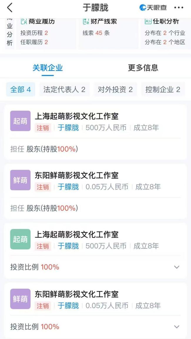 于朦胧名下所有持股公司已注销 演员商业版图变动引关注