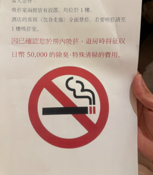 游客在日本酒店內(nèi)吸煙被罰款5萬(wàn)日元