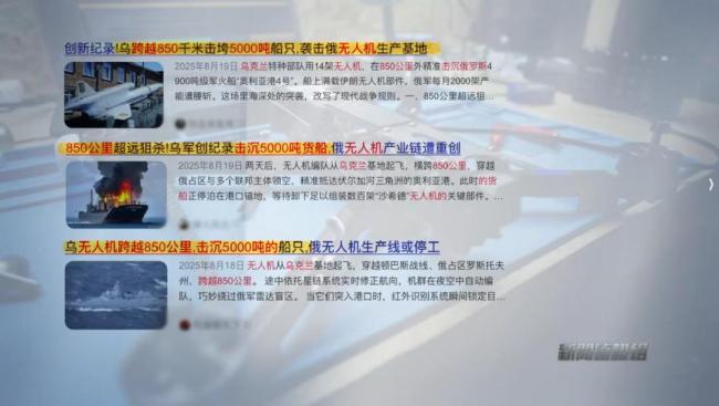 乌无人机远程攻击俄货船是真的吗 真相待解