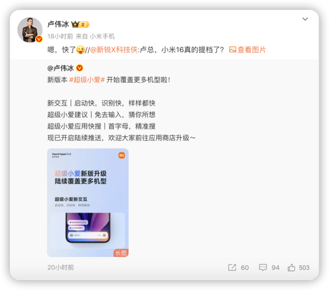 卢伟冰确认小米16将提前发布