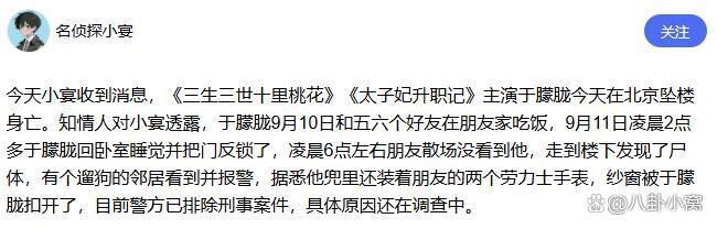 网传演员于朦胧坠楼  死因成谜引全网热议
