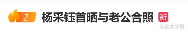 杨采钰晒与老公合照