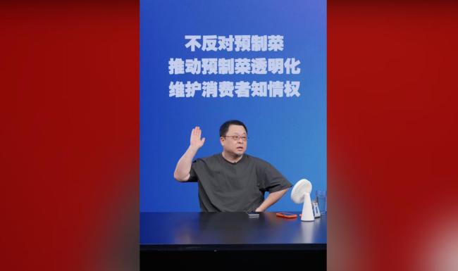 罗永浩：我不反对预制菜