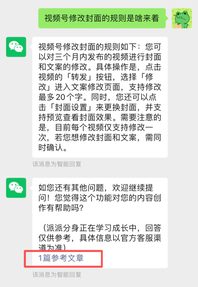 微信上线新功能“智能回复”！网友：太智能了