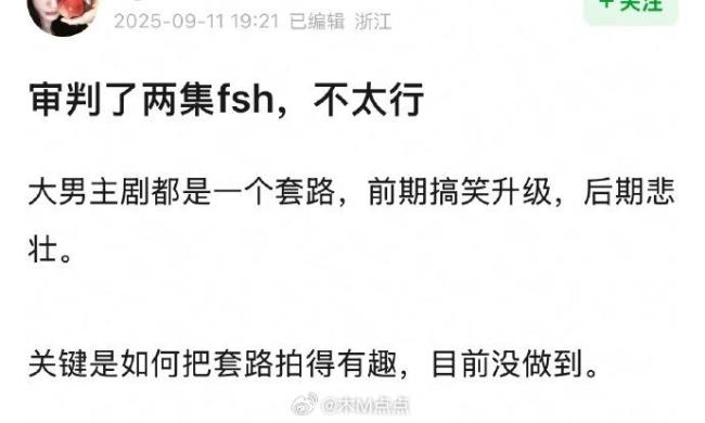 成毅赴山海开播反馈