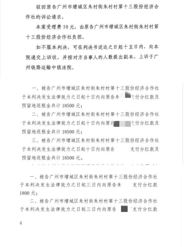 广州一已婚女村民遇分成防碍 权益之争屡诉公堂