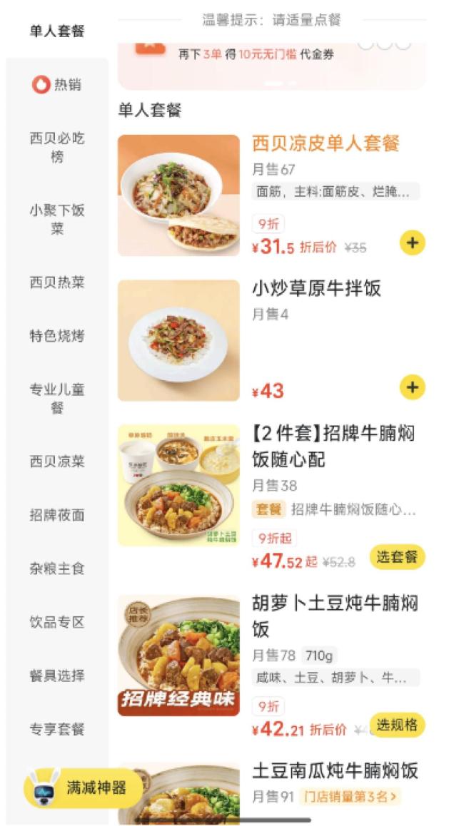 实地拜访郑州西贝门店 预制菜争议后透明化参不雅