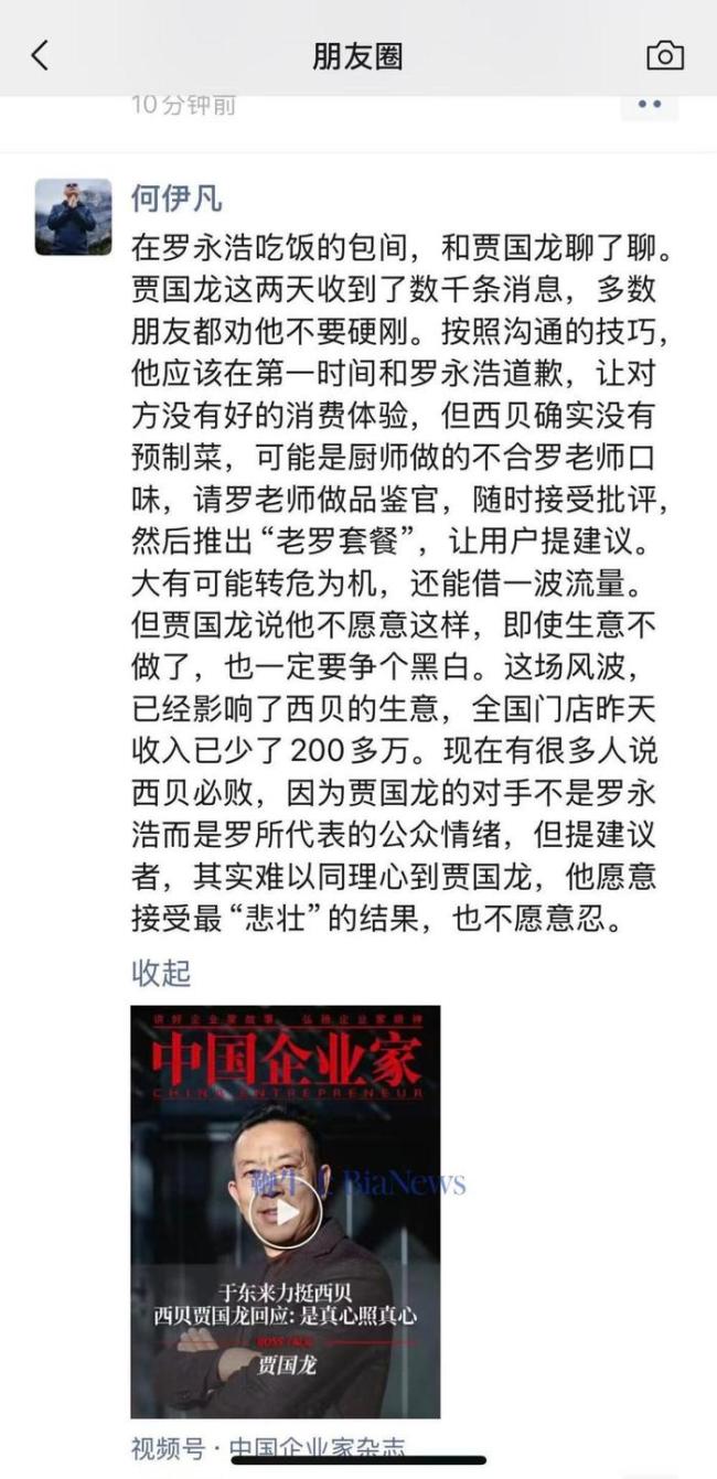 西贝单日收入减少200万