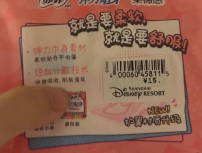 迪士尼卫生巾降价至7元