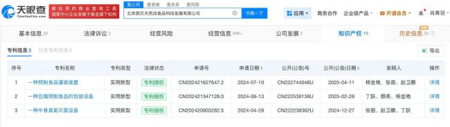 西贝曾申请预制食品相关专利 罗永浩准备应诉