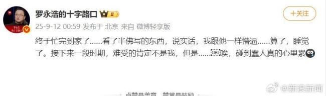 羅永浩說碰到蠢人心里累 預制菜爭議再升級