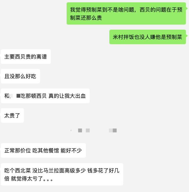 西贝可能赢了定义输了市场 高定价引发质疑