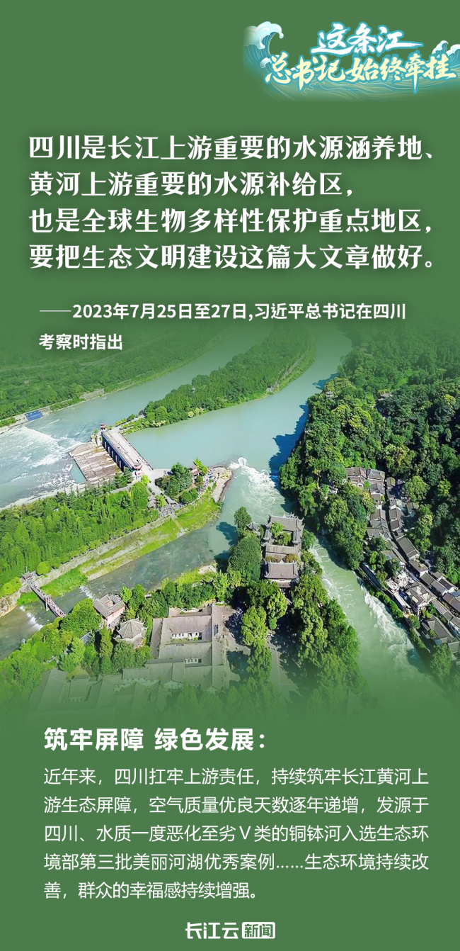 這條江，總書(shū)記始終牽掛